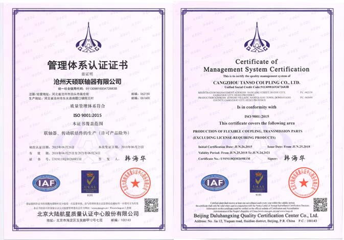 ISO9001管理體系認證證書